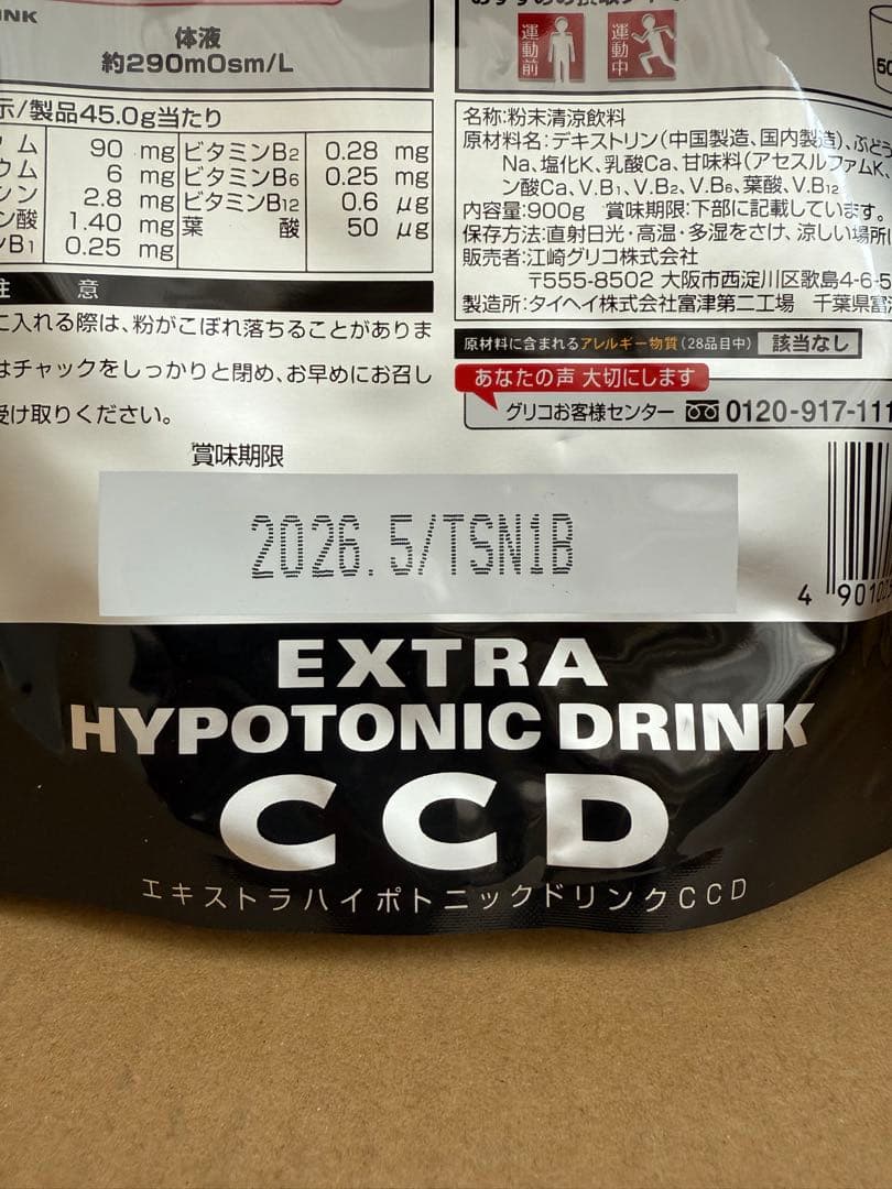 グリコ　パワープロダクション　CCD 900g新品5セット