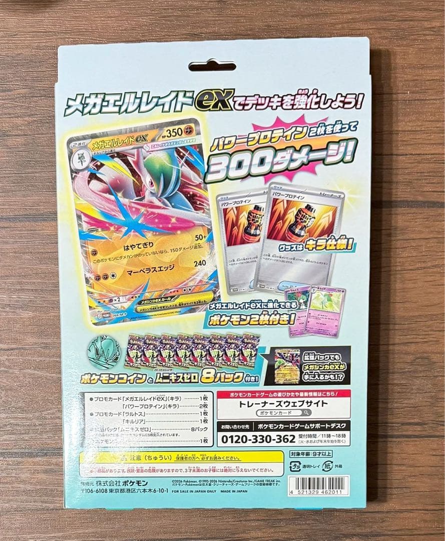 【シュリンク付】ポケモンカード ムニキスゼロ 3box +スペシャルカードセット