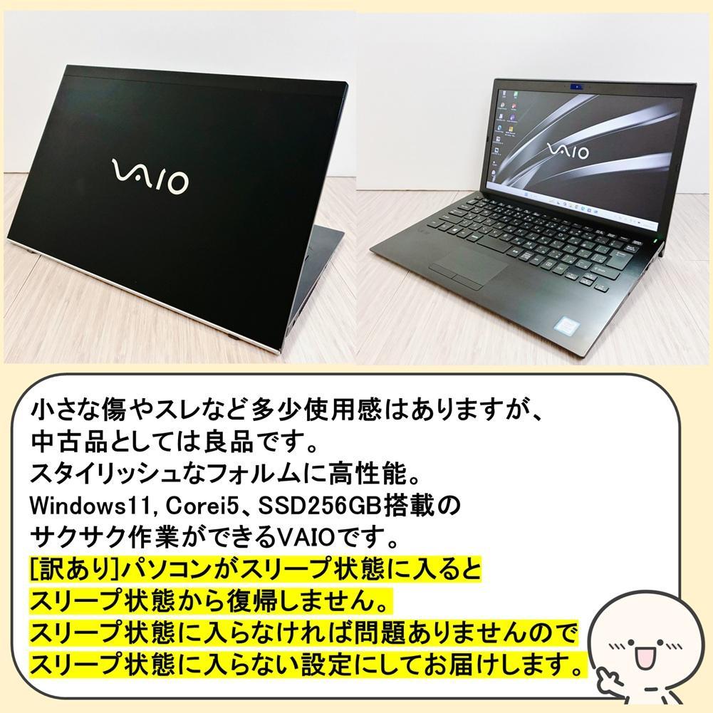 【訳アリ特価】VAIO SSD搭載 薄型・軽量ノートパソコン/カメラ付 フルHD