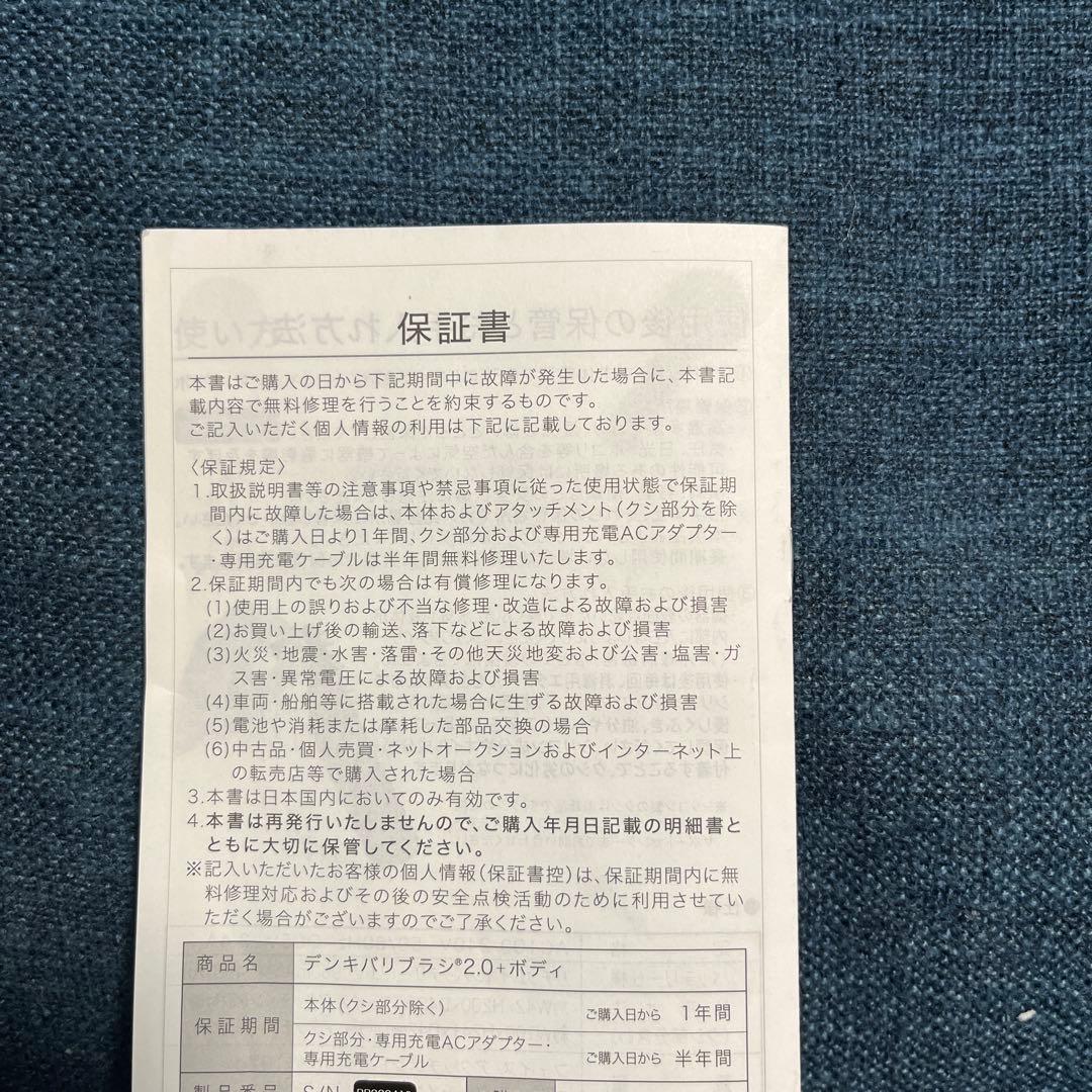 クリスマスセール‼️エレクトロン デンキバリブラシ 2.0+ボディ 電気バリブラシ