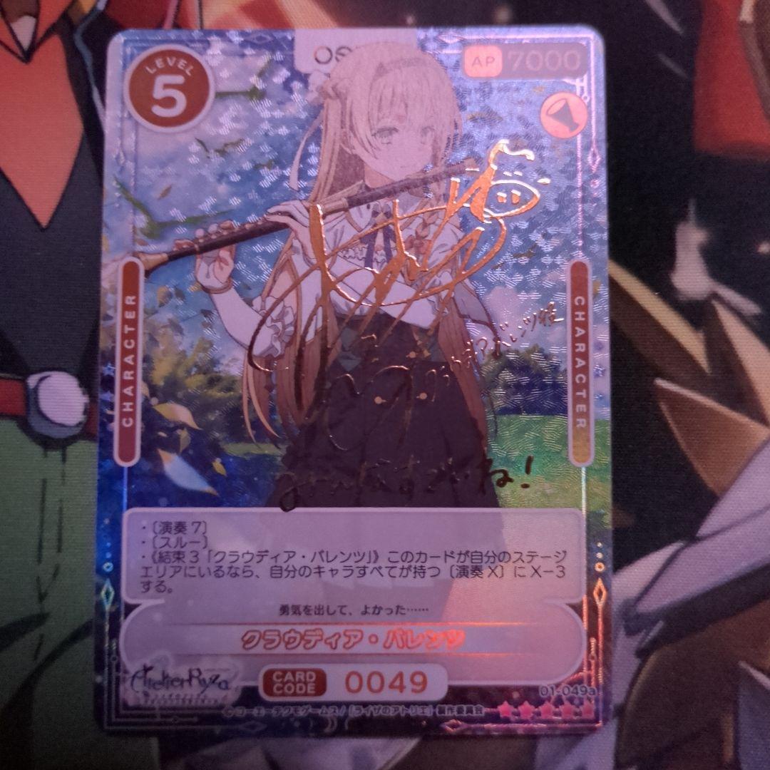 t*u様 OSICA　ライザのアトリエ　ライザとクラウディア　SSR サイン