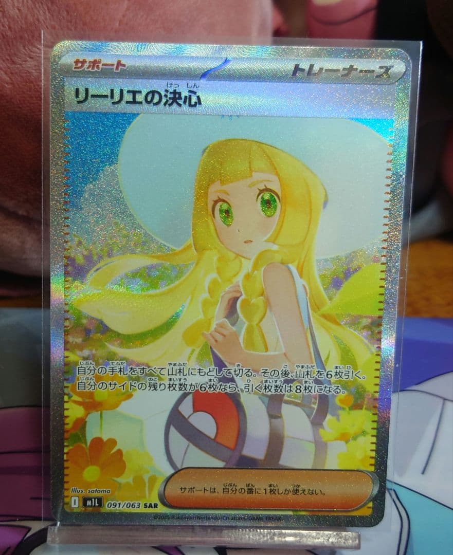 カ*ド様 特価 リーリエの決心 SAR SR 091/063 メガブレイブ まと