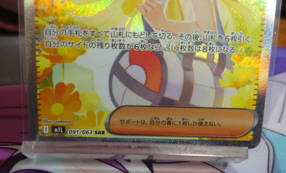 カ*ド様 特価 リーリエの決心 SAR SR 091/063 メガブレイブ まと