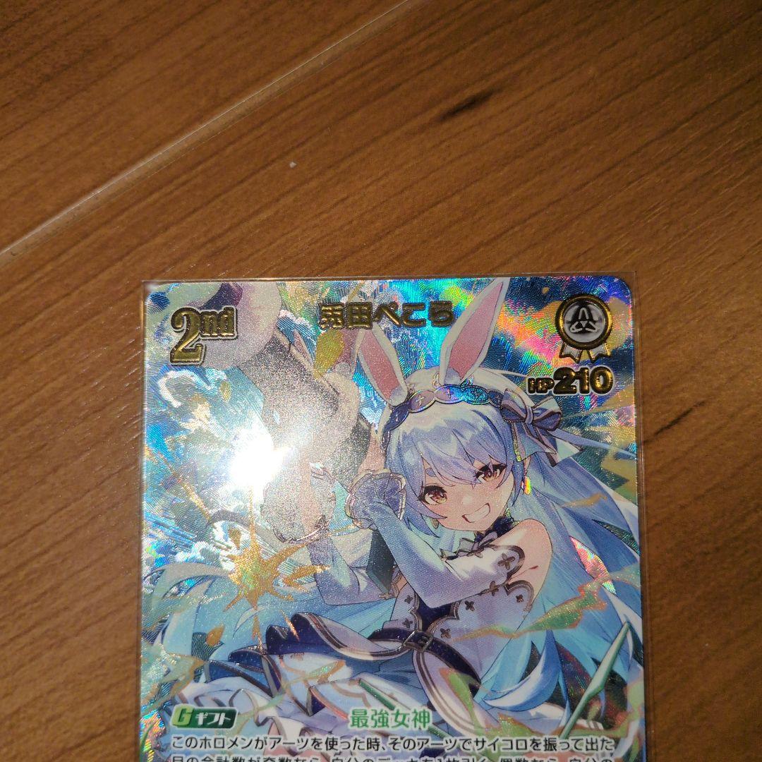 ホロライブカード 兎田ぺこらUR