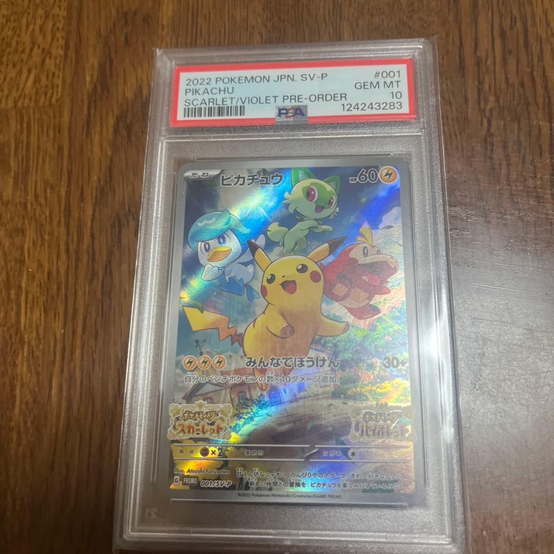 ピカチュウ　001/SVーP psa10 ポケモンカード