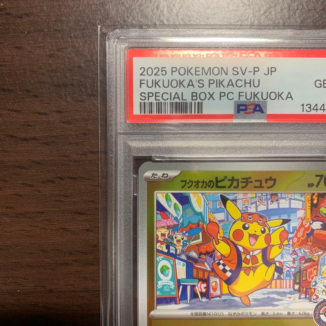 フクオカのピカチュウ 福岡のピカチュウPSA10