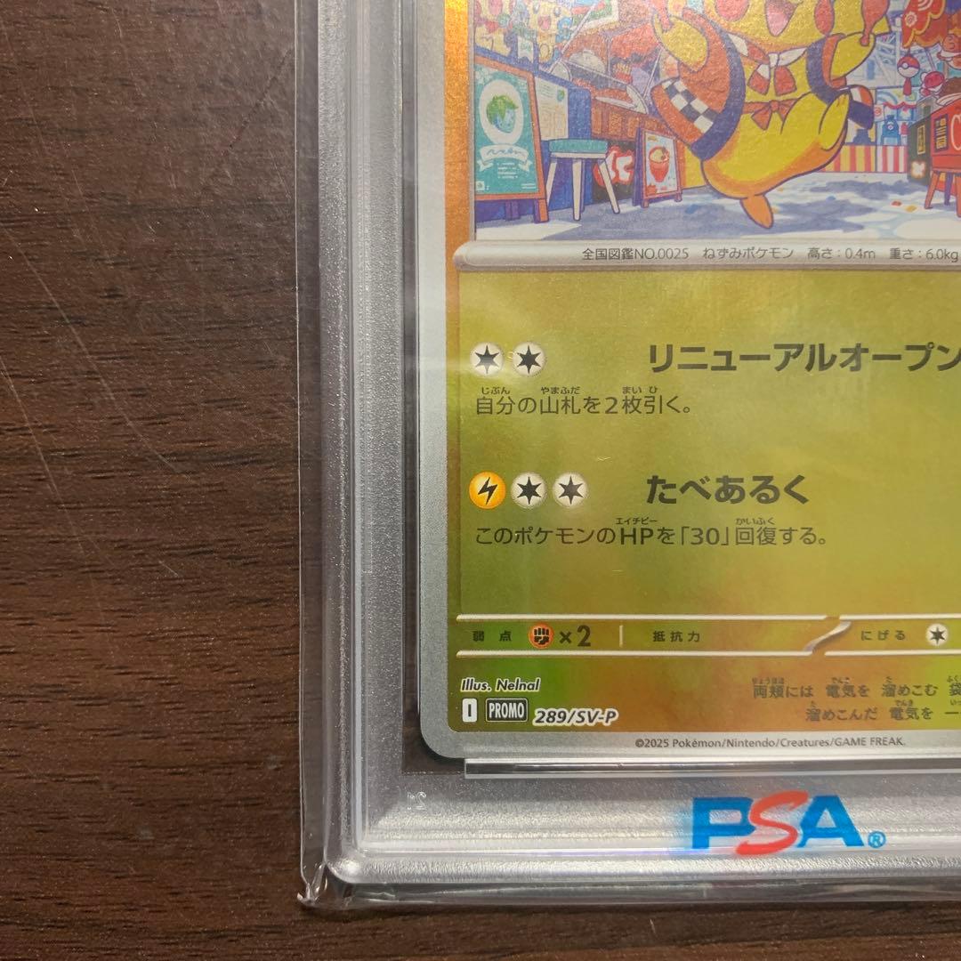 フクオカのピカチュウ 福岡のピカチュウPSA10