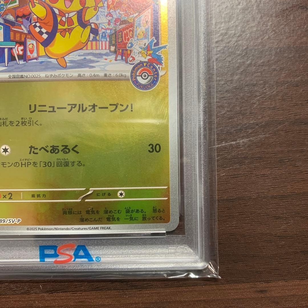 フクオカのピカチュウ 福岡のピカチュウPSA10