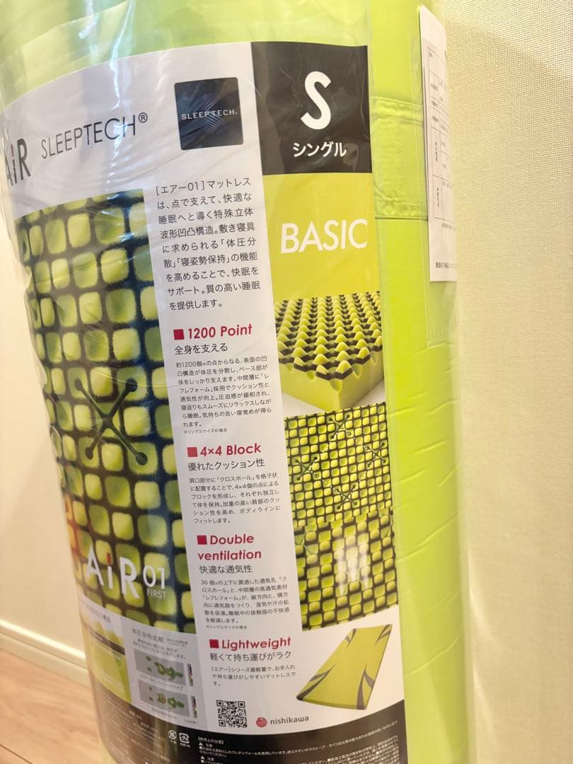 【新品未開封】西川 Air エアー01 マットレス ベーシック シングル