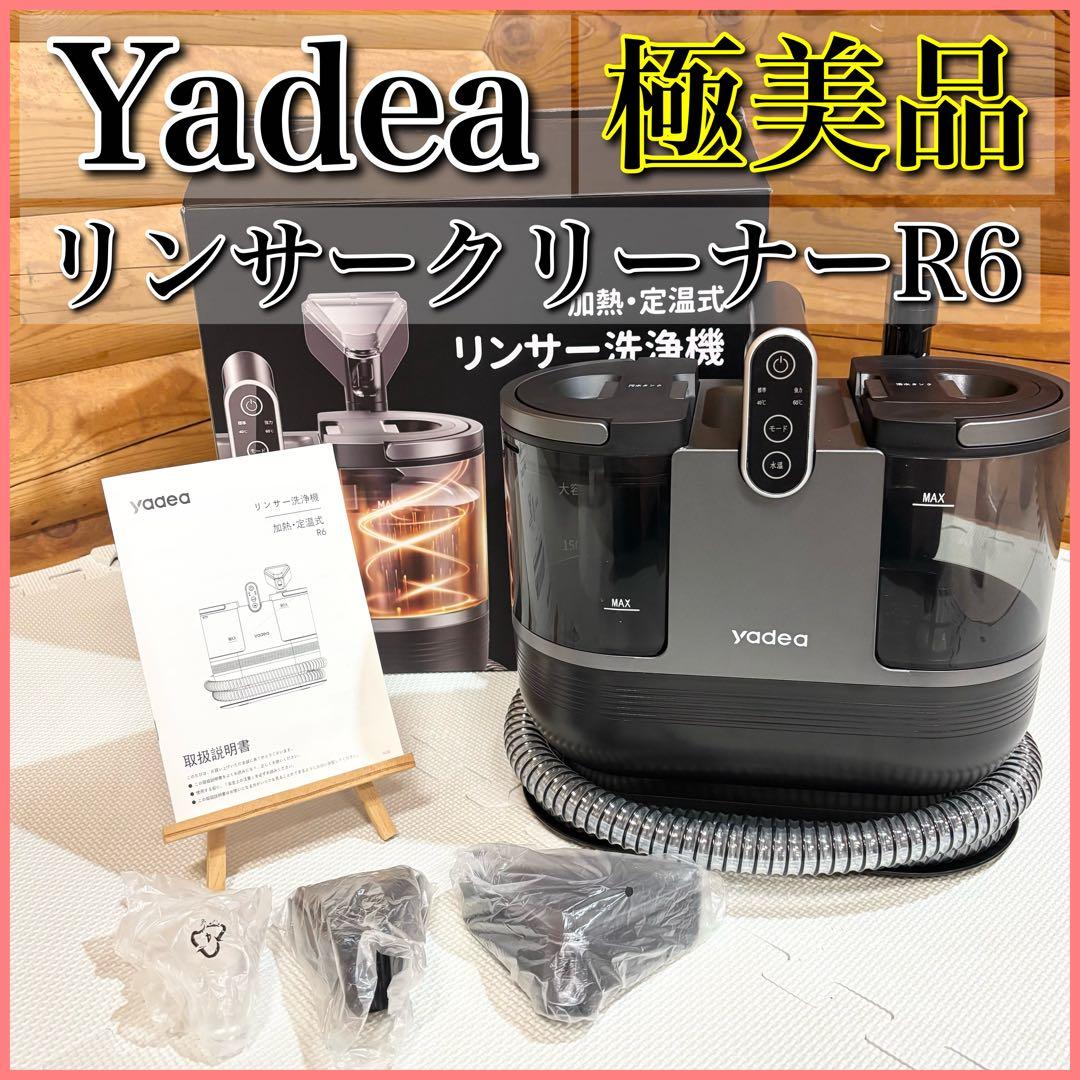 Yadea ヤディア R6 カーペットクリーナー リンサークリーナー 加熱式