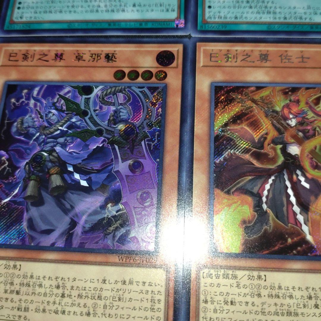 ミツルギ　巳剣　シークレット　6枚 字レア　ノーマル　3コン　おまけ付き