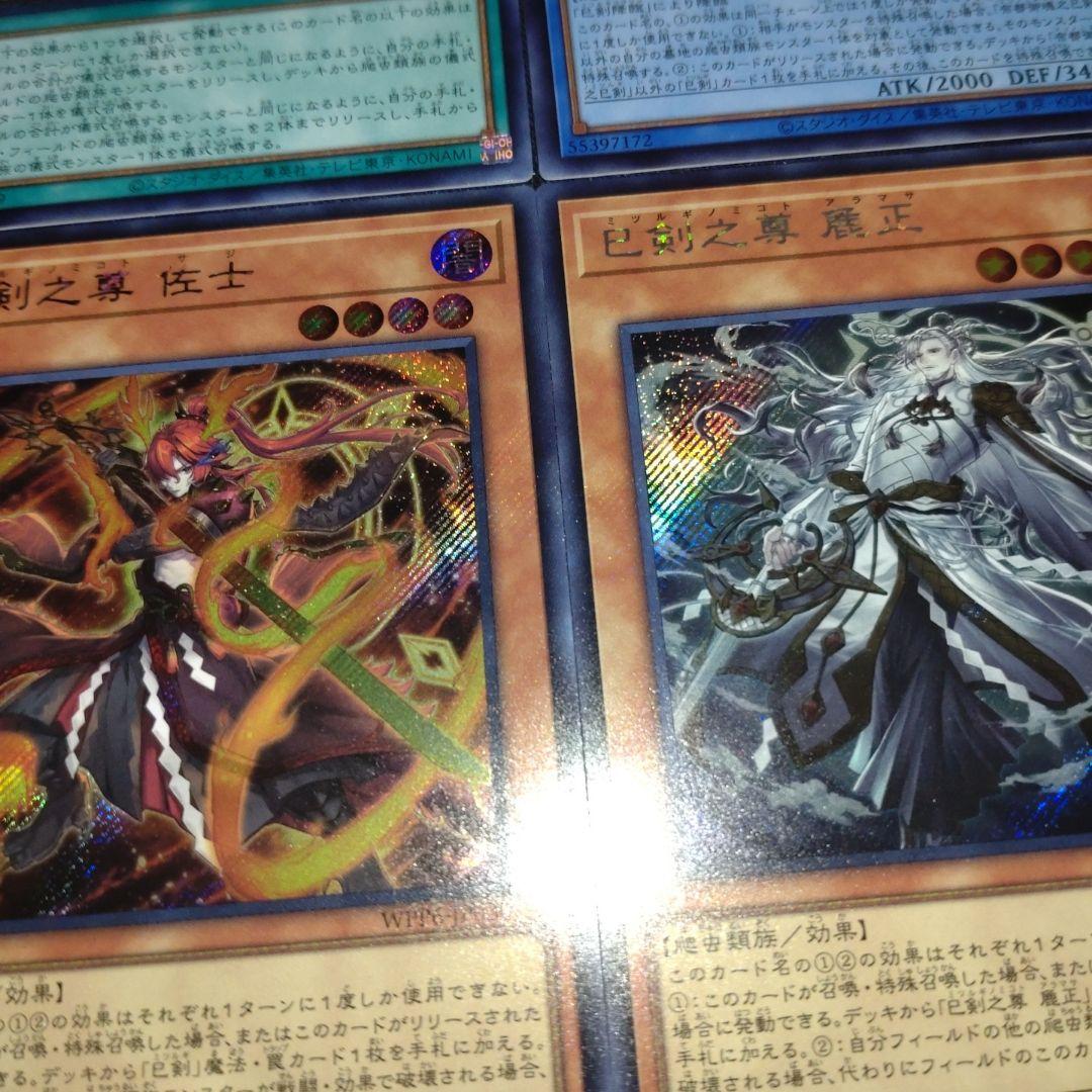 ミツルギ　巳剣　シークレット　6枚 字レア　ノーマル　3コン　おまけ付き