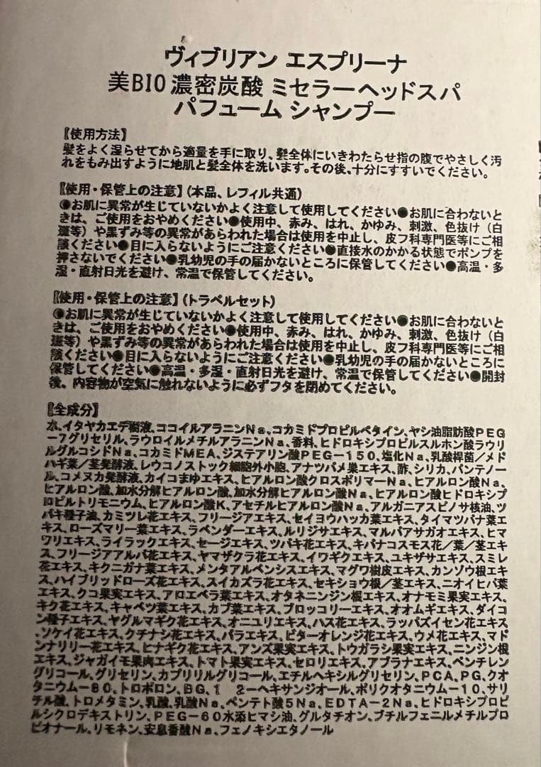 esprina Y-BIO シャンプー トリートメント７点セット