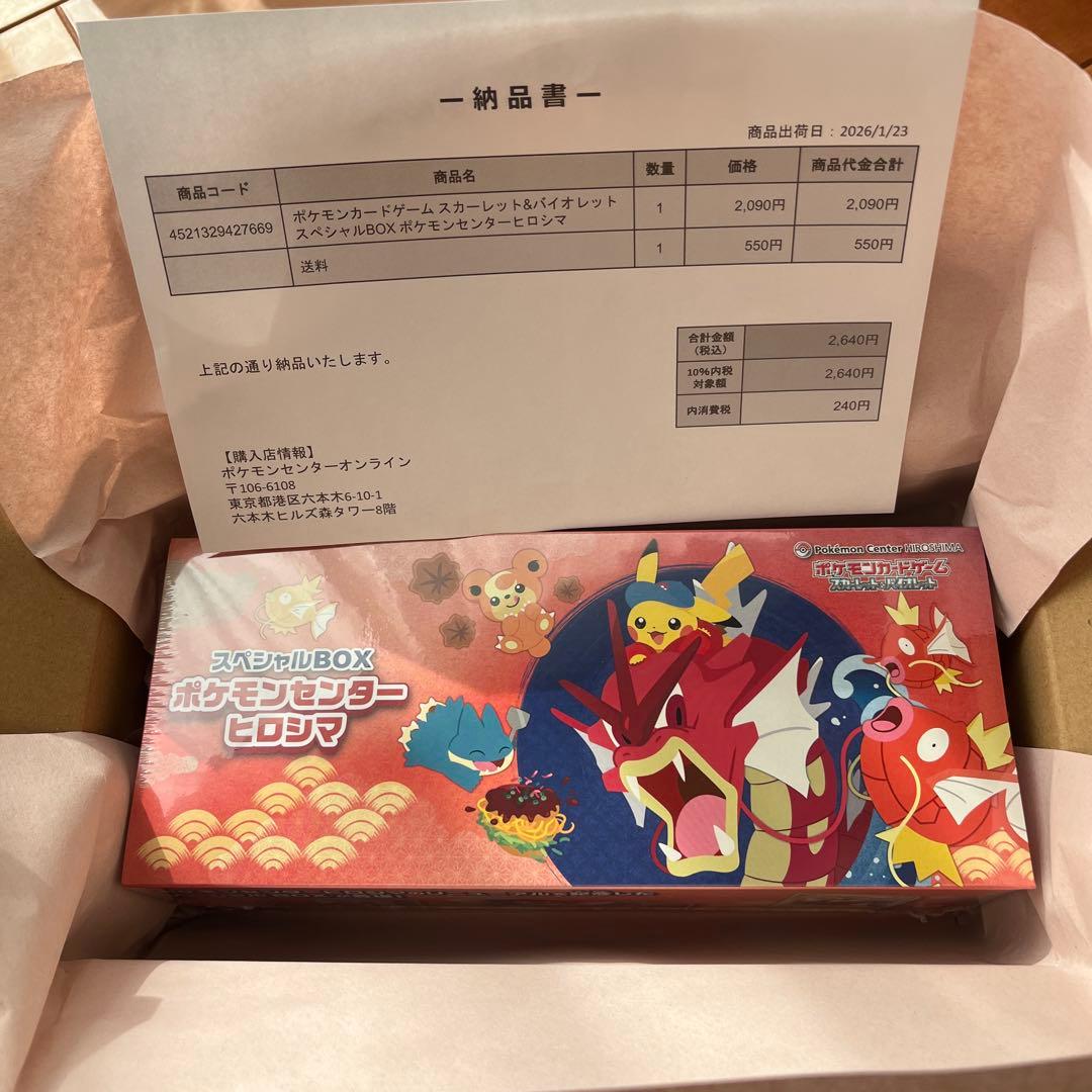 ポケモンカード　ヒロシマ　スペシャルBOX