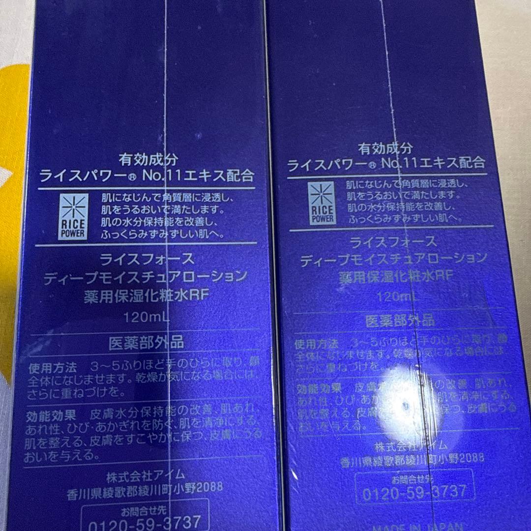 ライスフォース 化粧水　2本セット