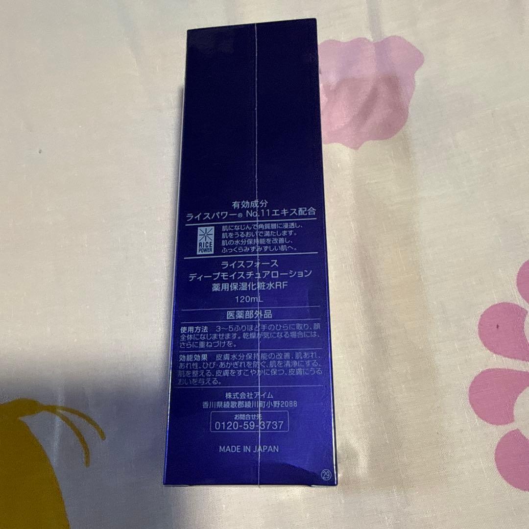 ライスフォース 化粧水　2本セット