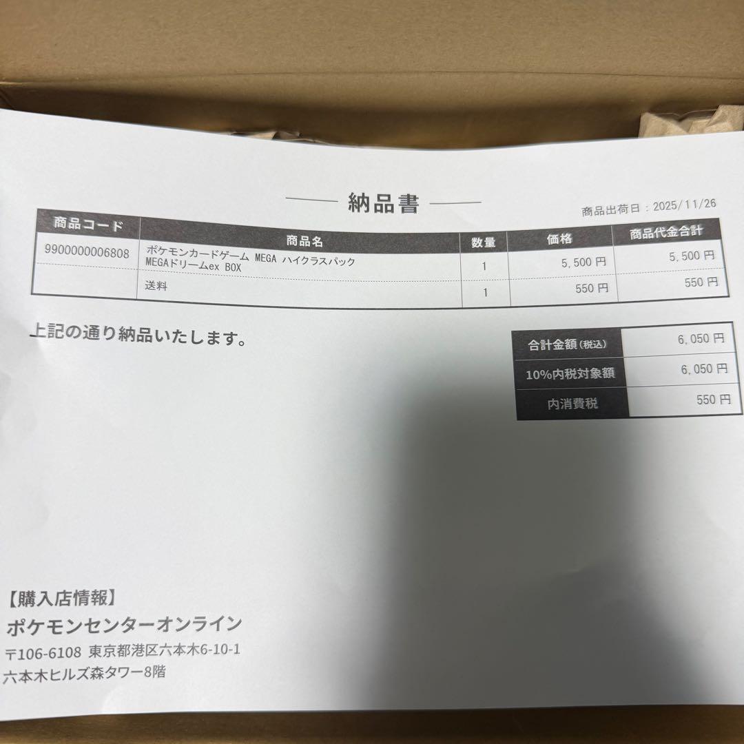 ポケモンカードゲームMegaハイクラスパックMegaドリームex BOX