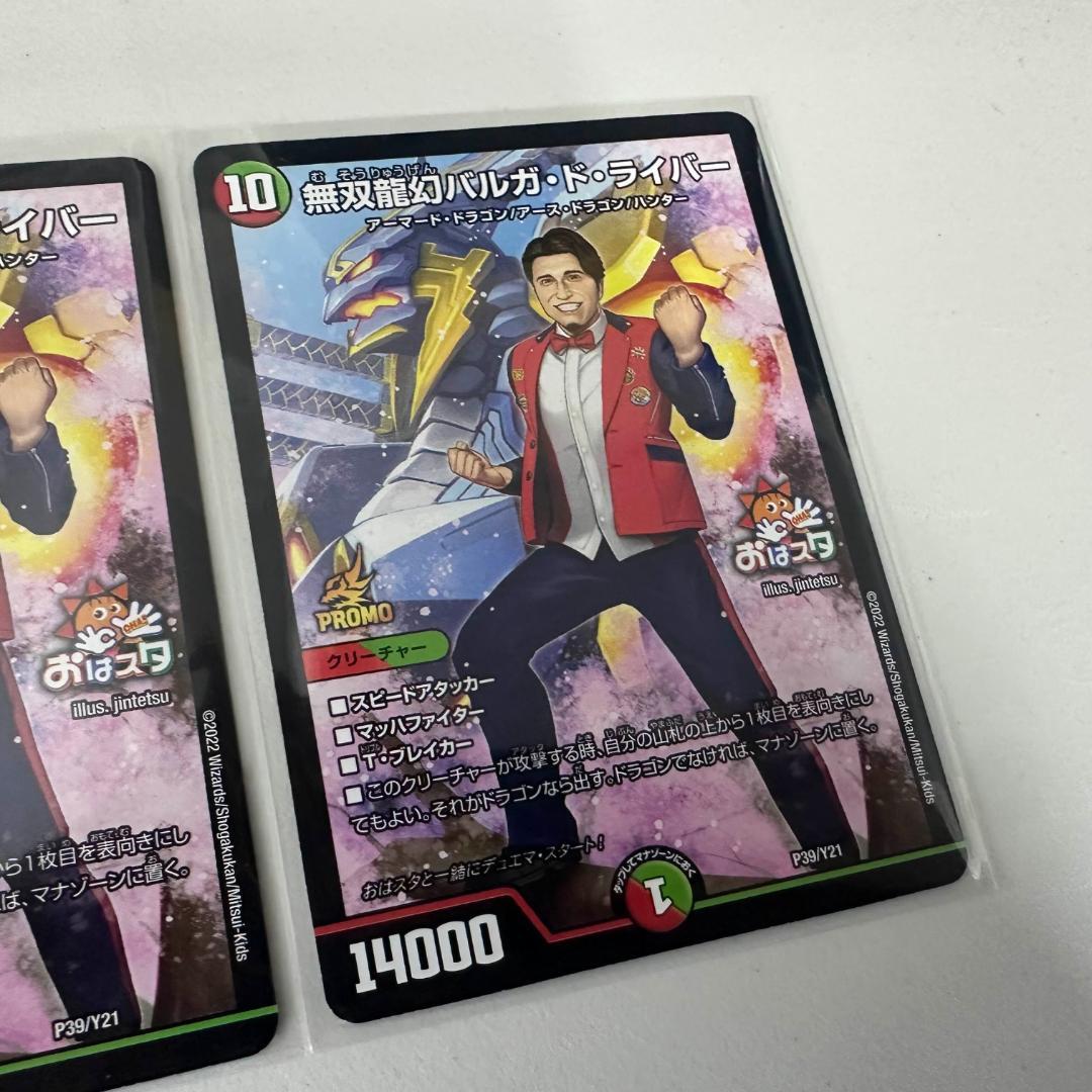 無双龍幻バルガ・ド・ライバー　プロモ　2枚　デュエルマスターズ