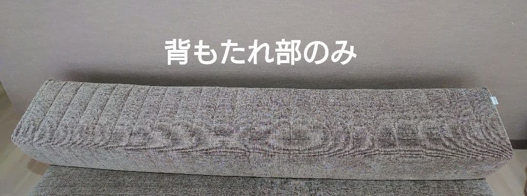 ★つみきソファ★背もたれ部★ローソファ専門 HAREM★W1800