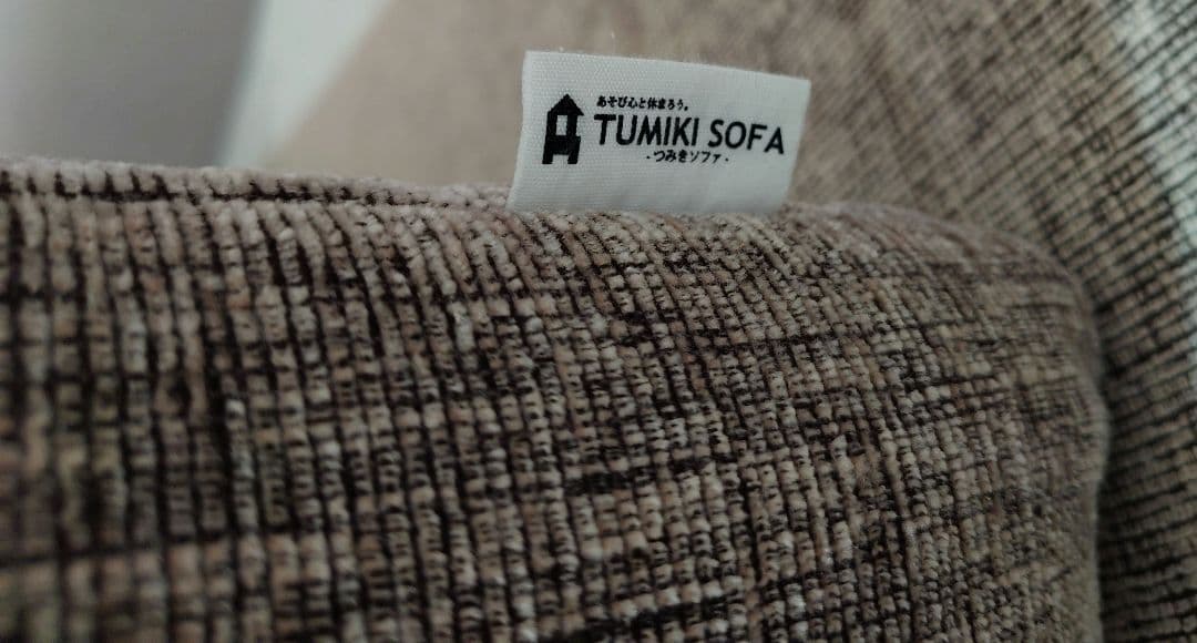 ★つみきソファ★背もたれ部★ローソファ専門 HAREM★W1800