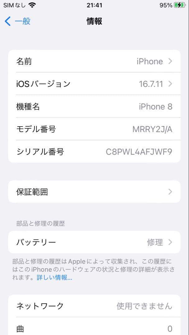 iPhone8 レッド