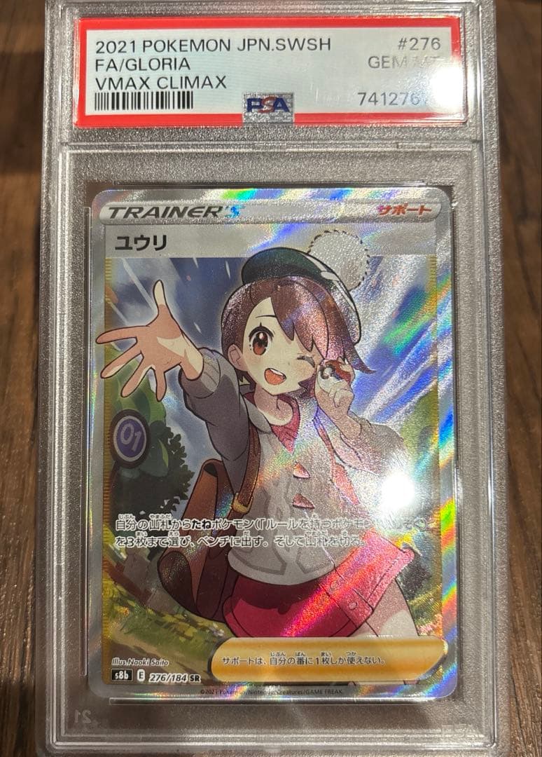 ポケモンカード　ユウリ　SR 　psa10