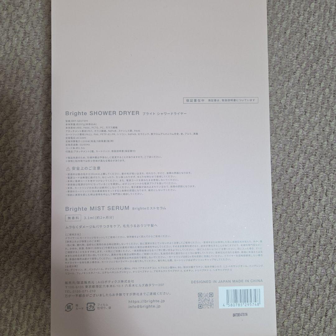Brighte シャワードライヤー　ピンク