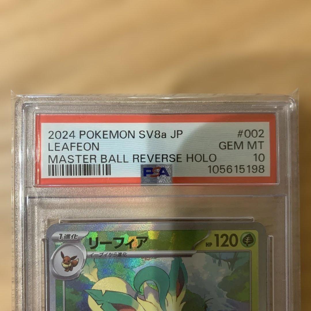 【PSA10】リーフィア マスターボールミラー SV8a テラスタルフェスex