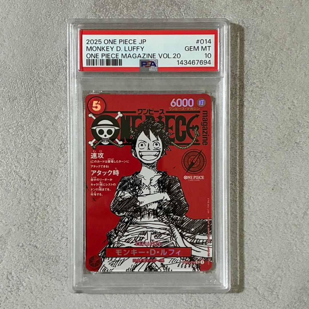 【PSA10】ワンピースマガジン 20号付録 モンキー·D·ルフィ