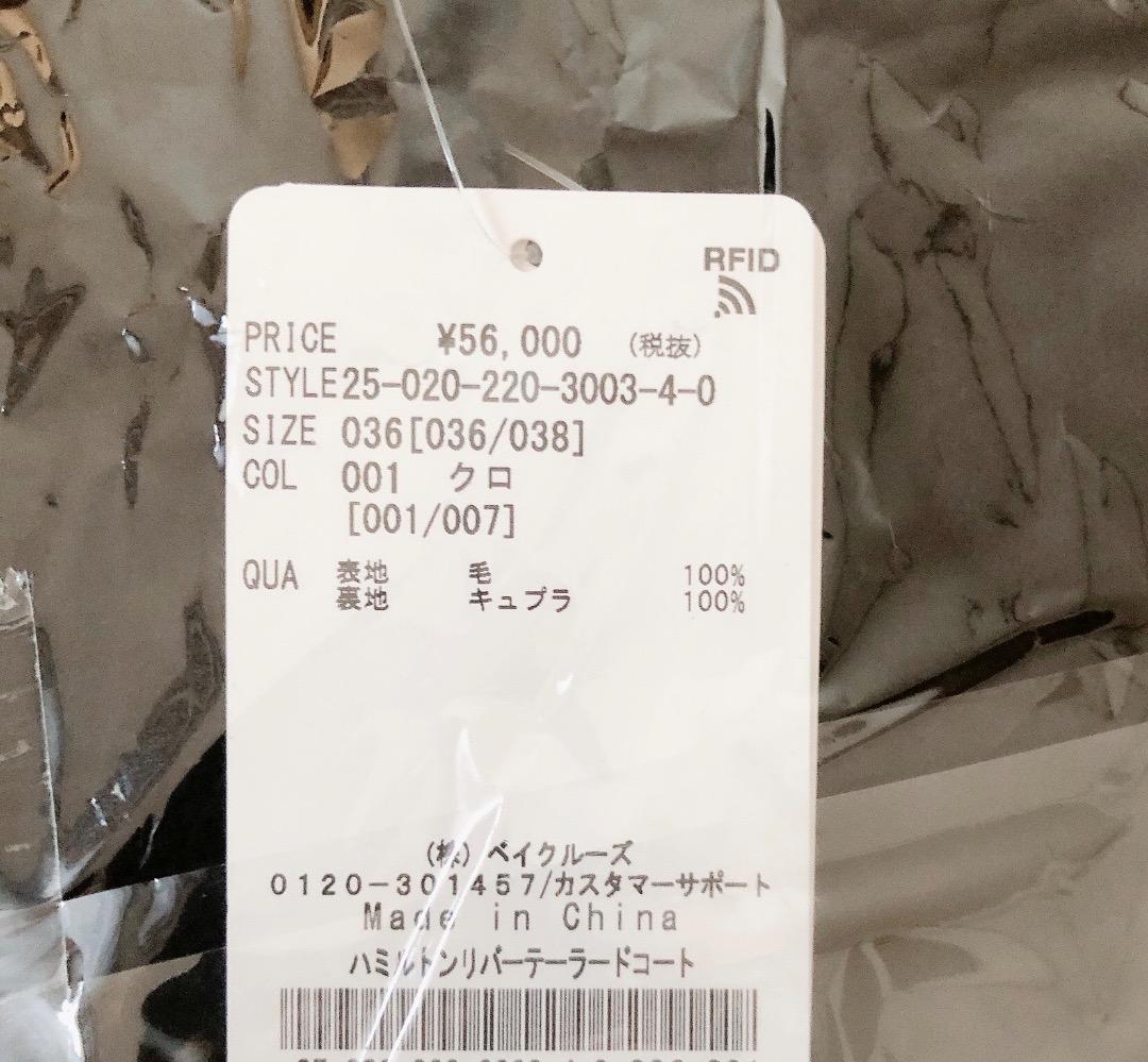 FRAMeWORK ハミルトンリバーテーラードコート　36