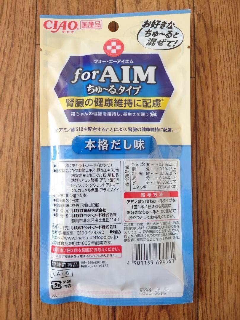 96袋 480本【賞味期限2026.5】いなば AIM チャオ ちゅーる 猫