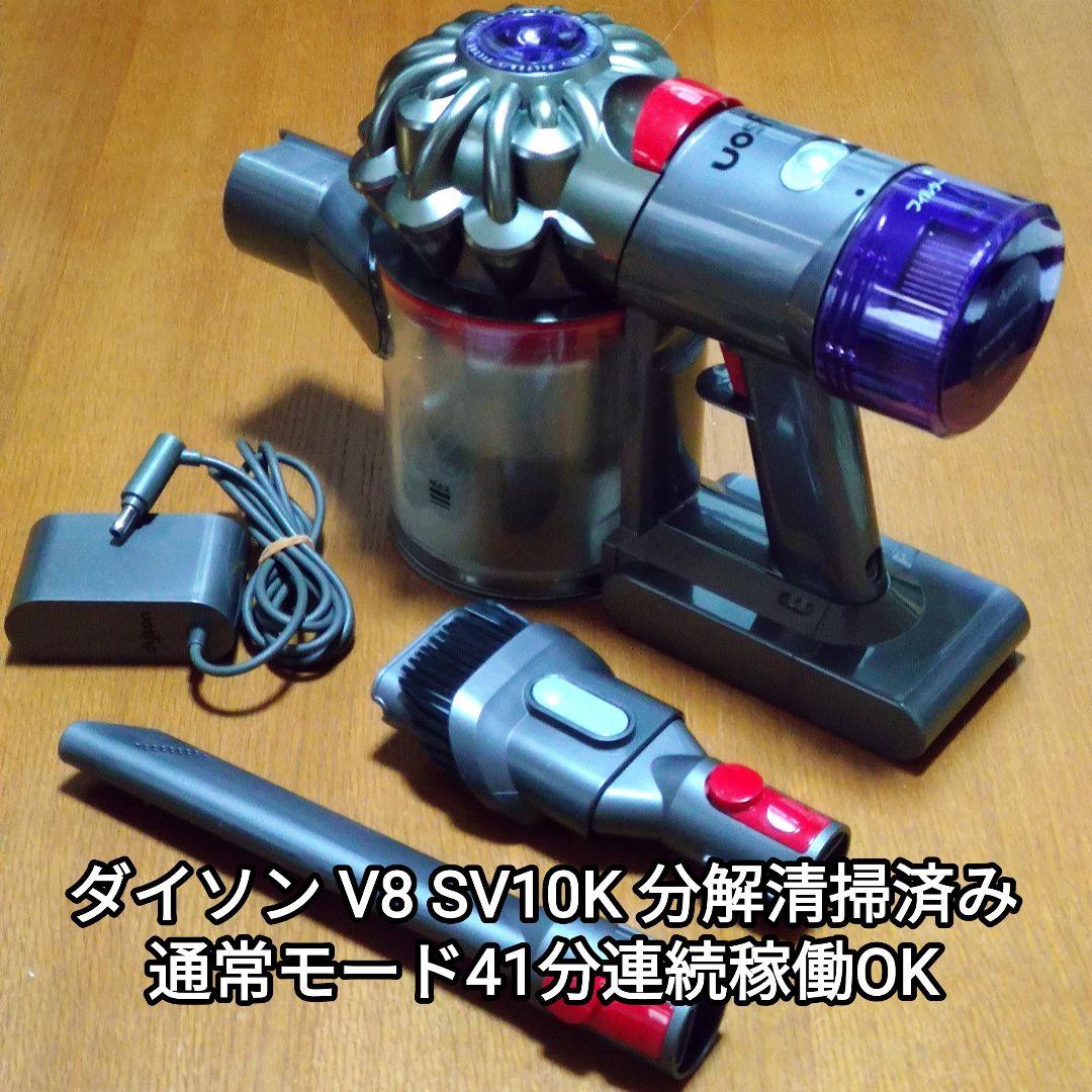 ダイソン V8 SV10K 通常モード41分連続稼働OK 分解清掃済み