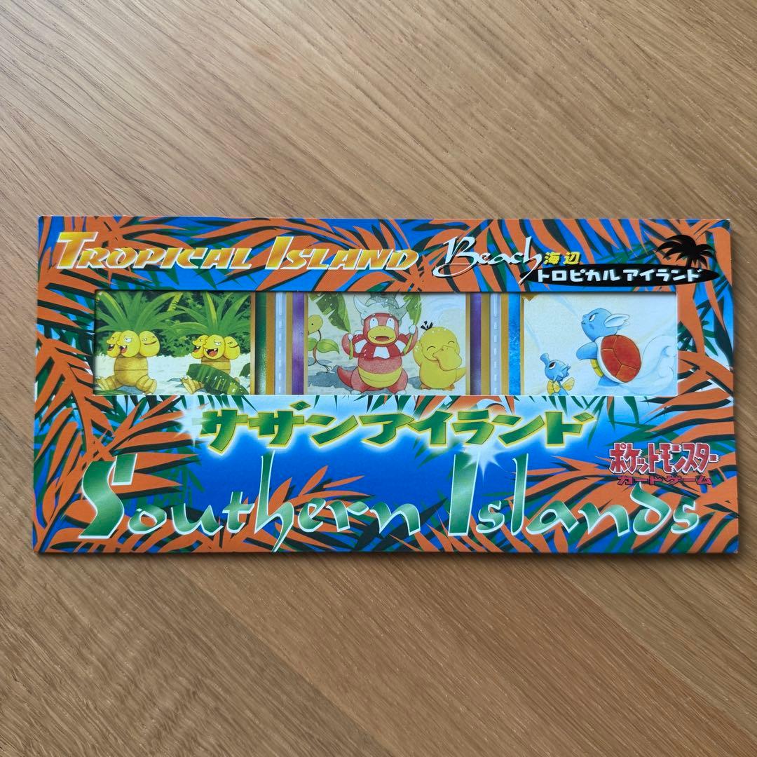 サザンアイランド トロピカルアイランド ヤドキング カメール ナッシー 旧裏