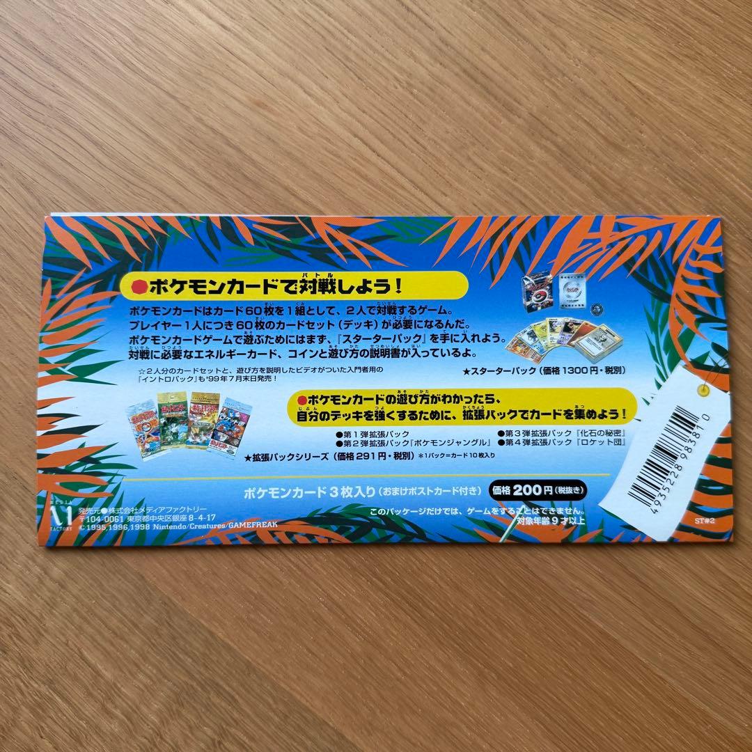 サザンアイランド トロピカルアイランド ヤドキング カメール ナッシー 旧裏