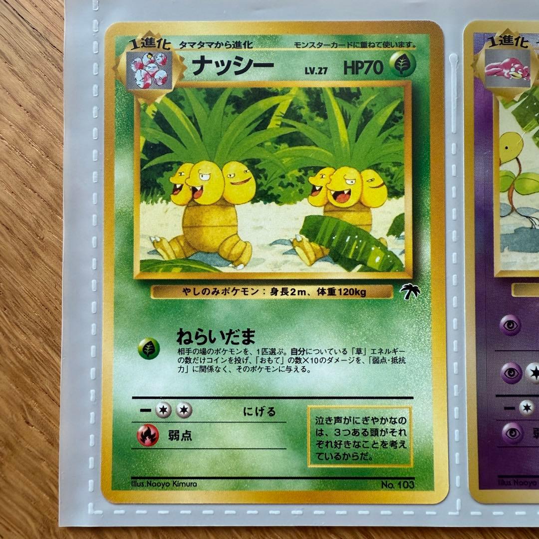 サザンアイランド トロピカルアイランド ヤドキング カメール ナッシー 旧裏