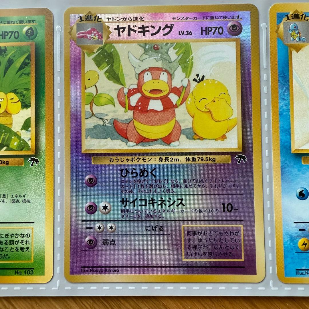 サザンアイランド トロピカルアイランド ヤドキング カメール ナッシー 旧裏