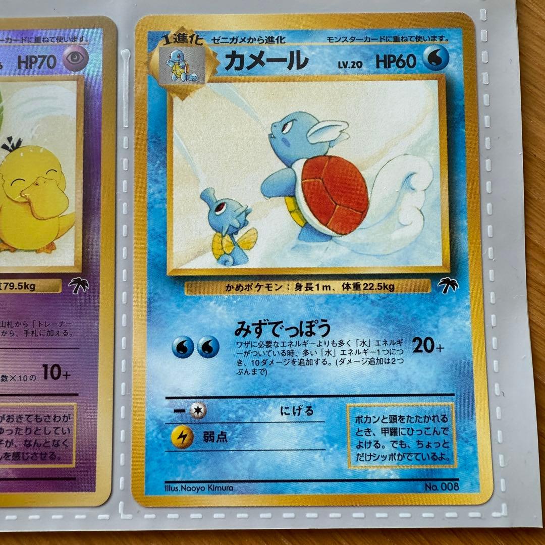 サザンアイランド トロピカルアイランド ヤドキング カメール ナッシー 旧裏