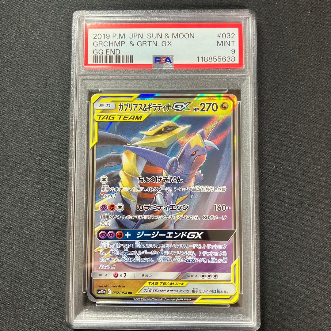 【PSA9】 ガブリアス＆ギラティナ RR【タッグオールスターズ 】