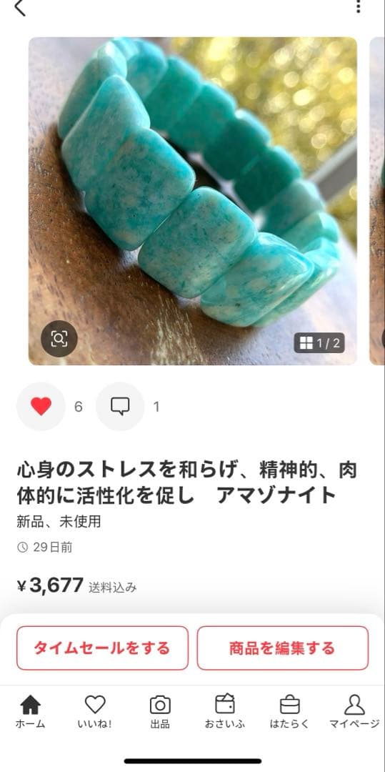 心身のストレスを和らげ、精神的、肉体的に活性化を促し　アマゾナイト