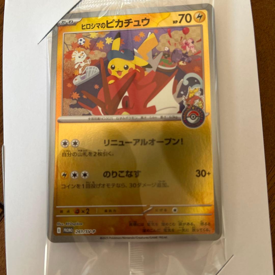 未開封　ヒロシマのピカチュウ プロモ 261/SV-P 未開封 ポケモンカード