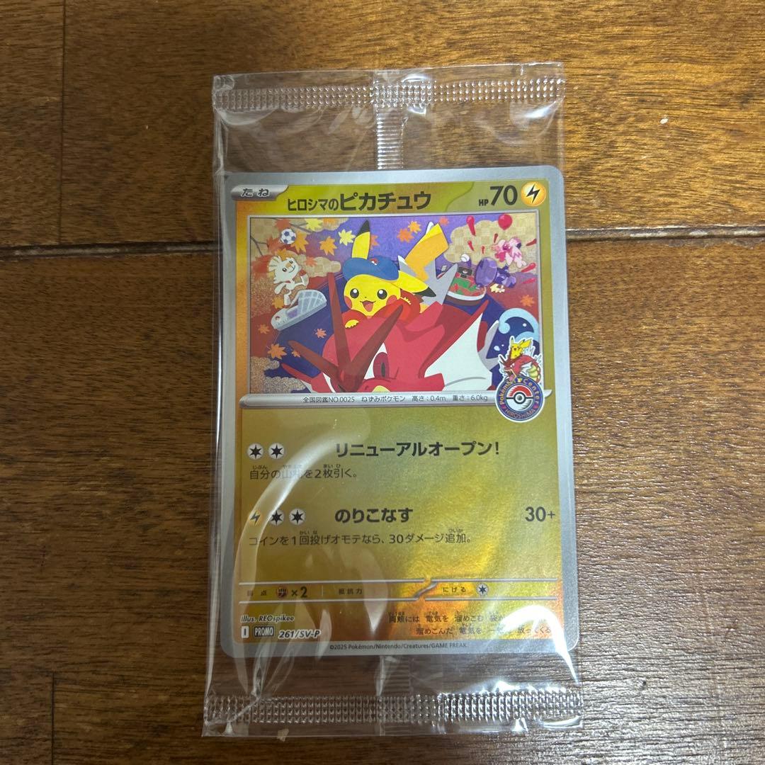 未開封　ヒロシマのピカチュウ プロモ 261/SV-P 未開封 ポケモンカード