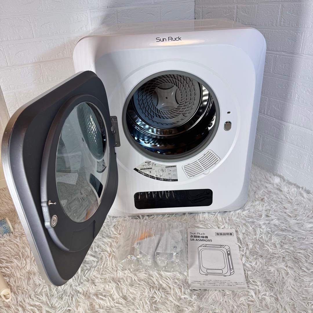 【極美品】サンルック SR-ASMN205 小型衣類乾燥機 乾きくん 付属品あり