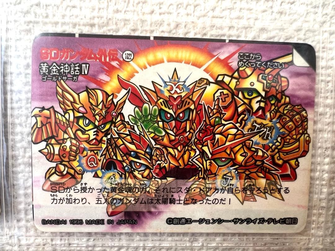 ほ*味様 SDガンダム 外伝　黄金神話　他　キラカード54枚　美品のみ　まとめ