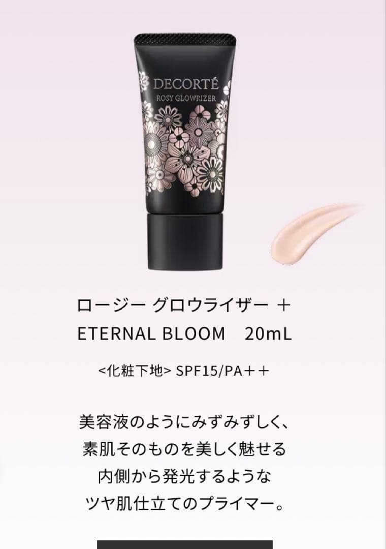 コスメデコルテ　Eternal Bloom クリスマスコフレ2025新品です