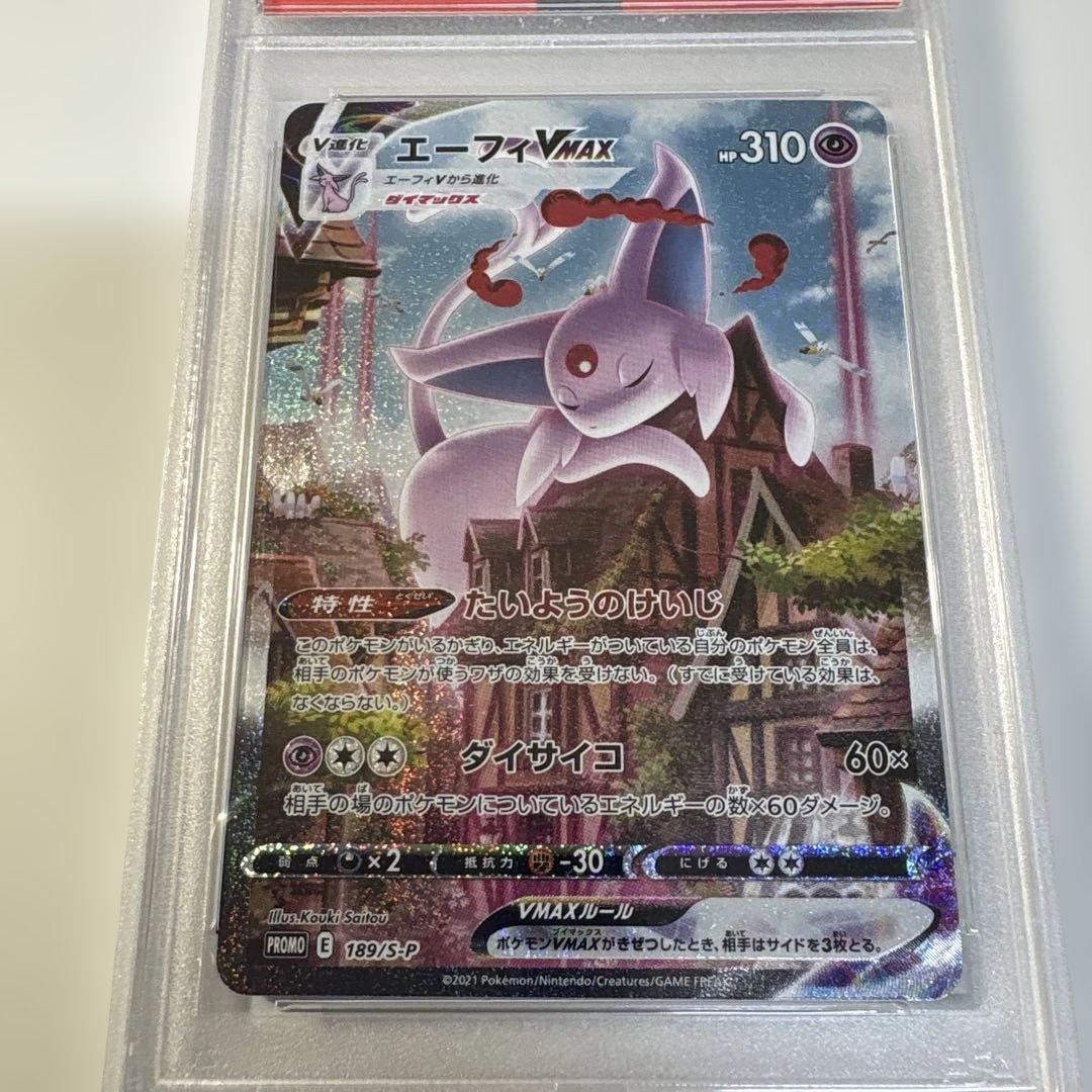 パ*チ様 エーフィVMAX PROMO PSA5