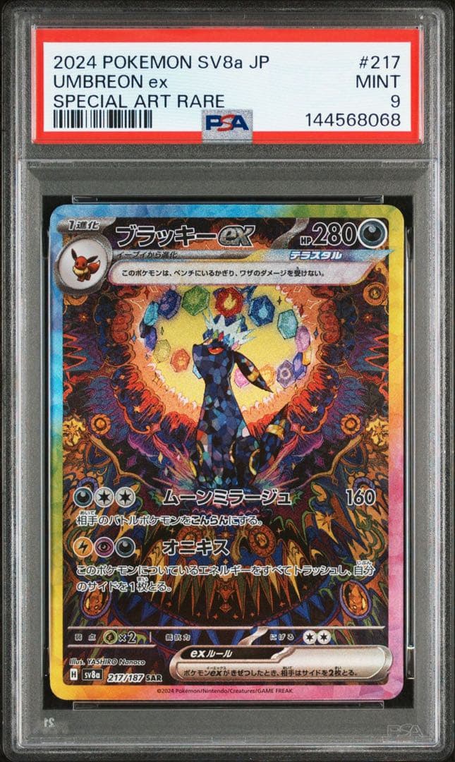【PSA9】ブラッキーex SAR テラスタルフェスex 217/187