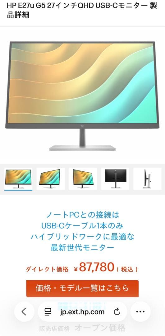 Y*i様 HP E27u G5 27インチ QHD USB-C モニター　取扱説