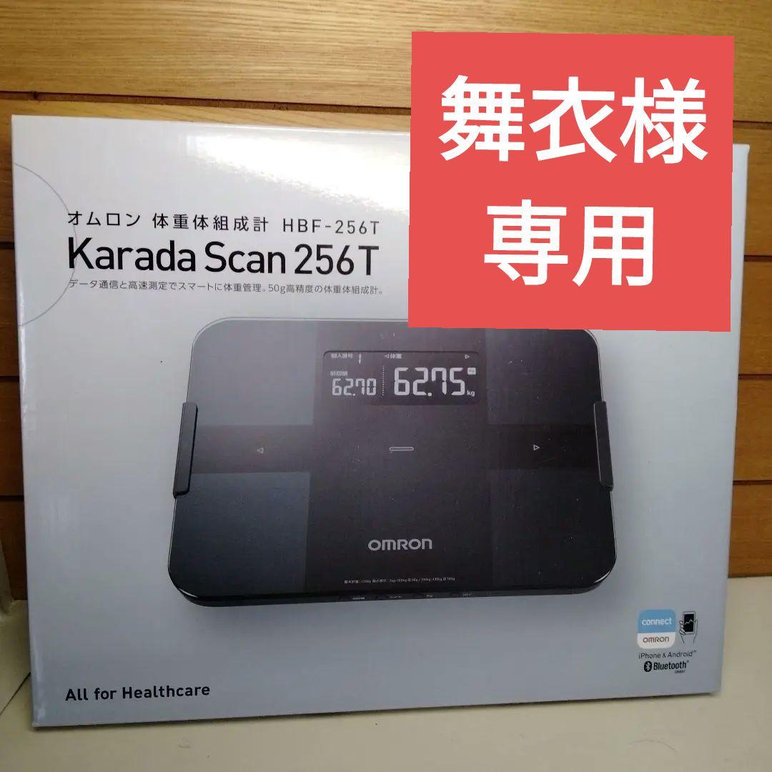 【専用】【新品未開封品】OMRON Karada Scan 256T 体重計