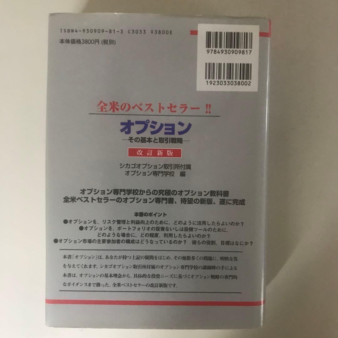 オプション その基本と取引戦略