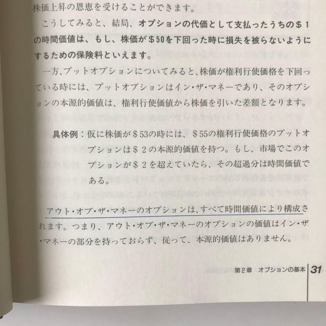 オプション その基本と取引戦略